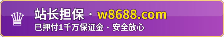 站长担保 am5188.vip