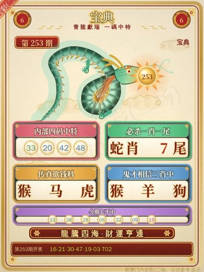 六合宝典 第253期
